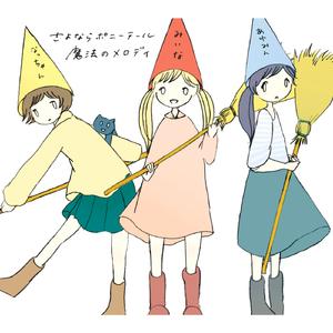 ふぁんファ〜れ