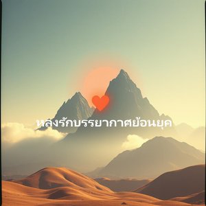 เฝ้ารอพระอาทิตย์ขึ้น ไม่ใช่เหยื่อ