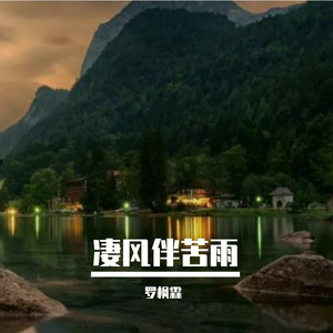 念想随梦断