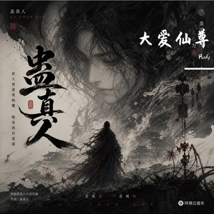 仙人蛊