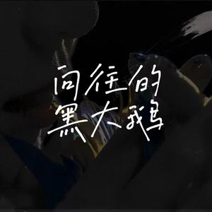 Black Swan【XIANG & LULU】