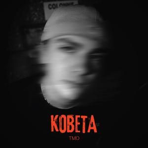 Kobeta (Hybrid Version)