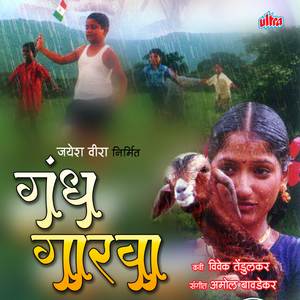 Jiva Bhavacha Mitva Asa Asava Paus