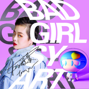 坏女孩 伴奏