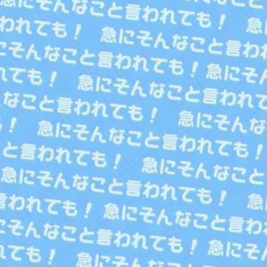 「急にそんなこと言われても！」のうた