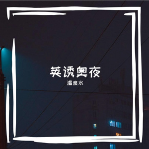 闷删捉匾