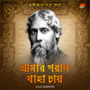 Amaro Porano Jaha Chay