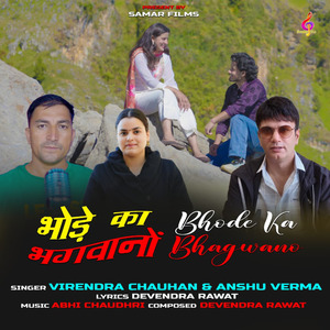 Bhode Ka Bhagwano