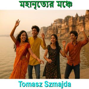 মাটির গান