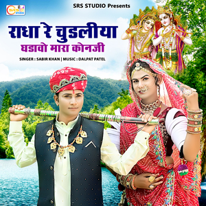 Radha Re Chudliya Ghadavo Mara Konji