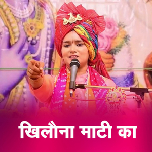Khilona Maati Ka