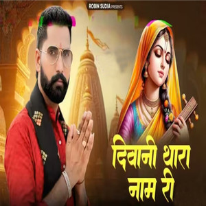 Diwani Thara Naam Ri