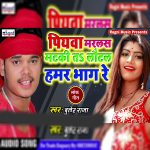 Piyawa Marlas Mataki Ta Lautal Hamar Bhag Re