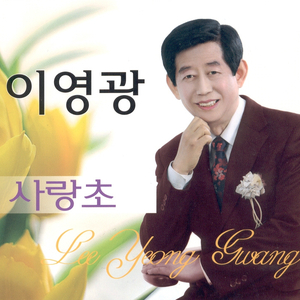 떠날 수 없는 당신