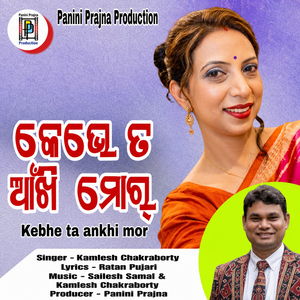 Kebhe Ta Ankhi Mor