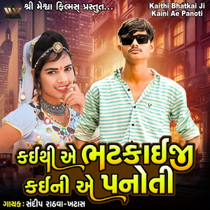 Kaithi Bhatkai Ji Kaini Ae Panoti