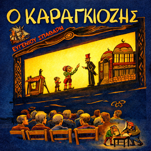 O Barba Giorgos Dimarhos