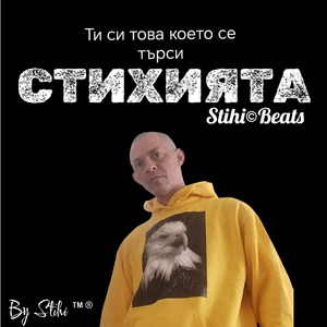Ти си това което се търси