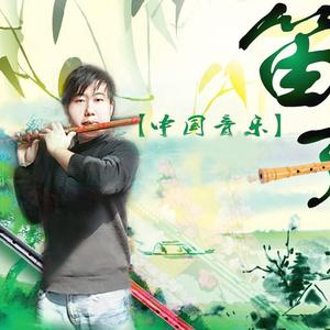 李延亮-梨花又开放(竹笛)（深夜列车 remix）