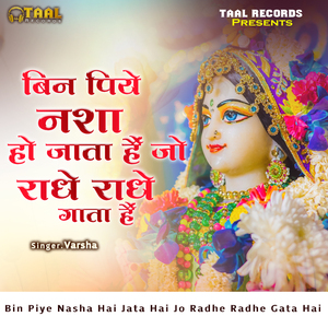 Bin Piye Nasha Hai Jata Hai Jo Radhe Radhe Gata Hai