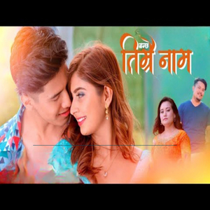 Banchha Timrai Naam