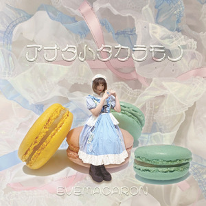 アナタハタカラモノ