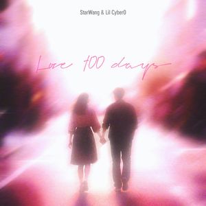 恋爱的第一个一百天（Prod. Lisure& harui）