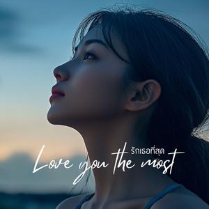 รักเธอที่สุด (Love You The Most)