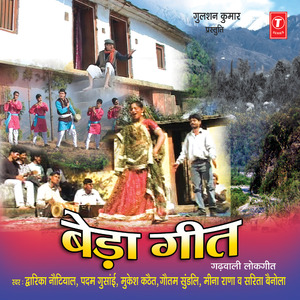 Naach Meri Beera Ghoonghru Baajei De Cham