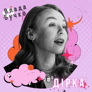 Дірка