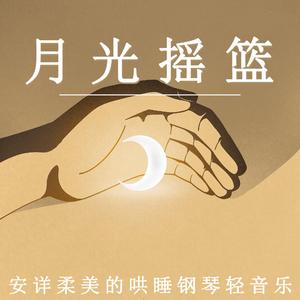 幽兰童梦（钢琴）