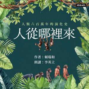 【五之2】一百五十万年前的直立人脚印