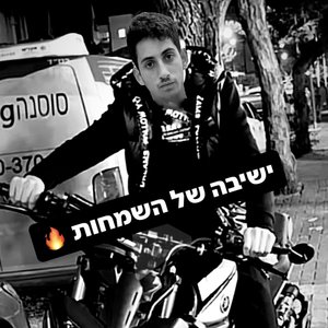 ישיבה של השמחות