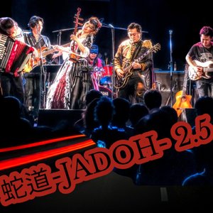 大蛇 (フルバンドバージョン)