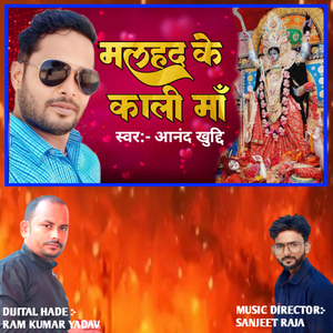 Malhad Ke Kali Maa