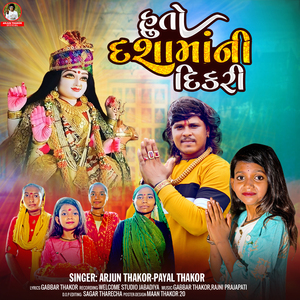 Huto Dashmani Dikari