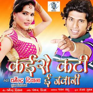 Kuduk Bhail Murgi Chor