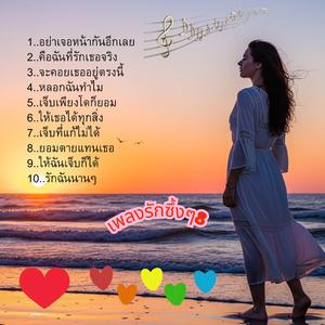 จะคอยเธออยู่ตรงนี้