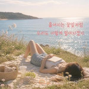 어쩌면 봄은