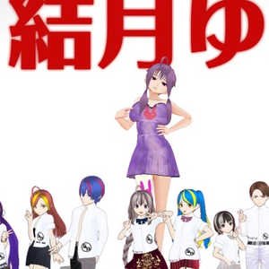 BAKU☆NEW結月ゆかり