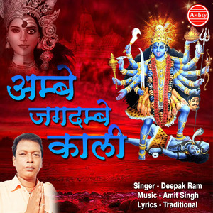 Ambey Jagdambe Kali