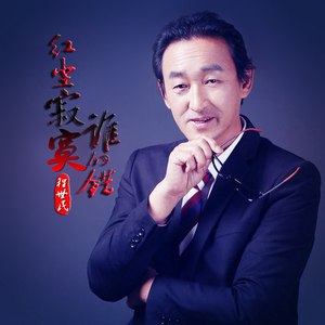 红尘寂寞谁的错