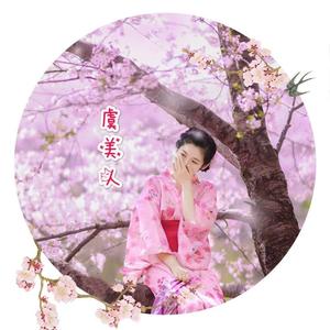 虞美人