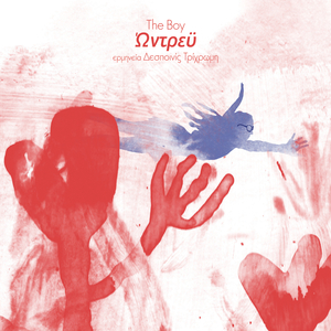 Χταπόδι, Μαριδάκι Και Δελφίνι