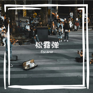 遗懒藤墩胸
