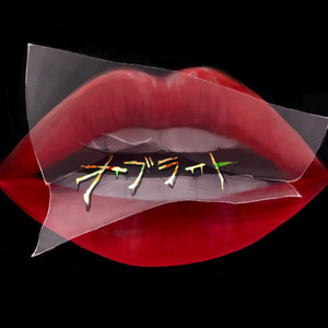 オブラート - Wafer Sheet