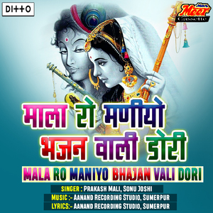 Mala Ro Maniyo Bhajan Vali Dori