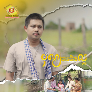 បុណ្យបងមិនល្អ