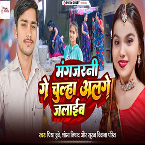 Mangajarni Ge Chulha Alge Jalaib