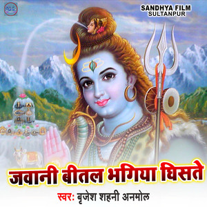Jawani Bital Bhagiya Ghisate